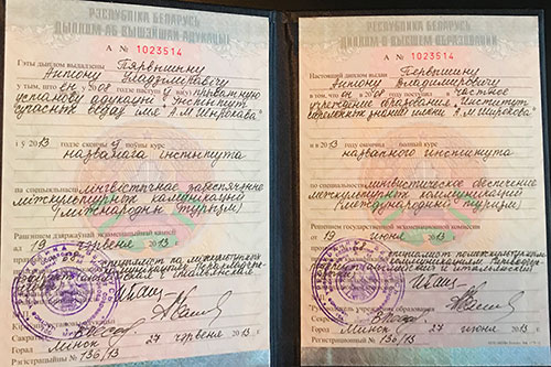Специалист по межкультурным коммуникациям. Диплом